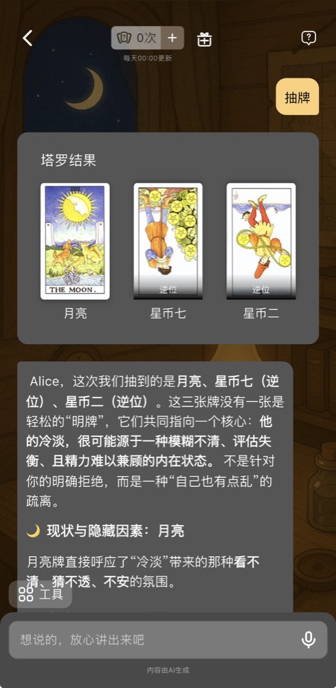 Moor AI 塔罗抽牌示意图